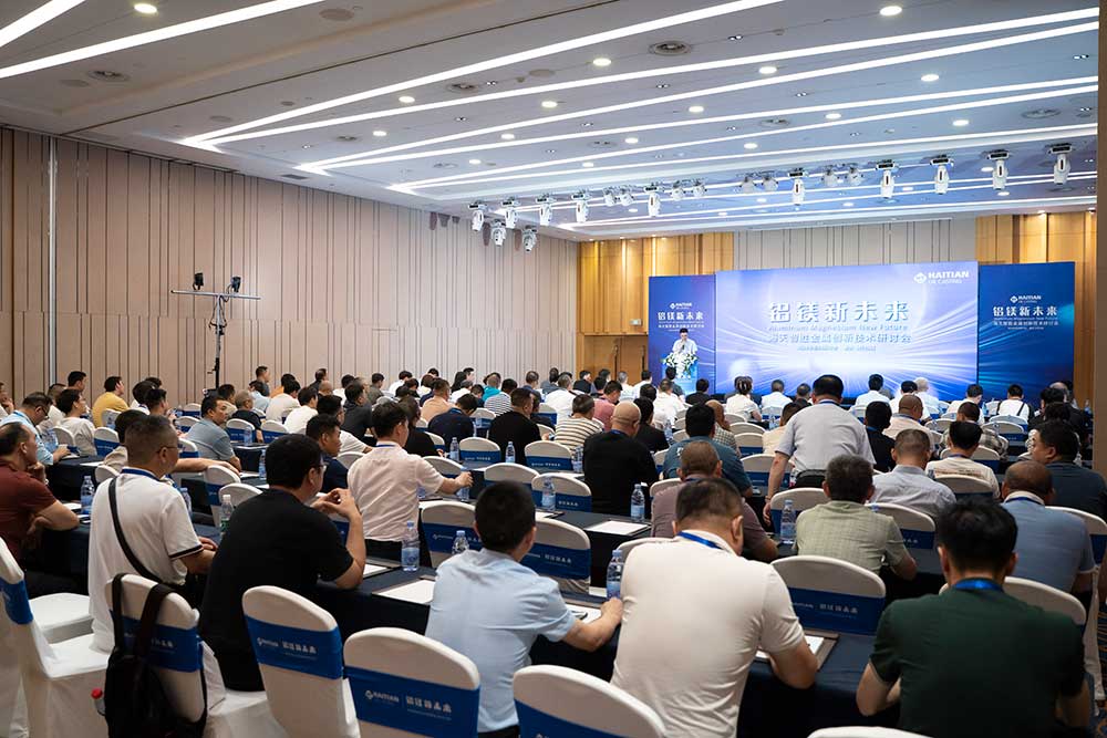 Chongqing | Haitian Die Casting Successfully Hosts “New Future of Aluminum and Magnesium” Innovation Technology Seminar”