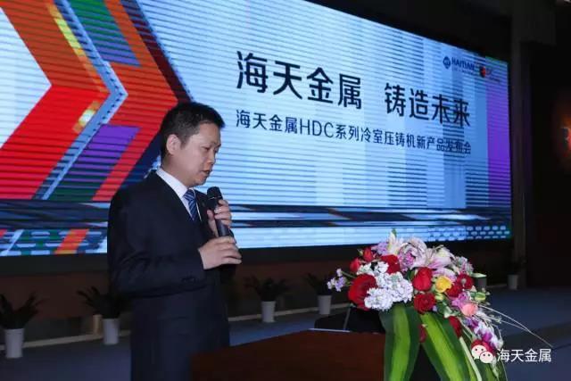 海天金属正式发布HDC系列冷室压铸机，全面投放全国市场